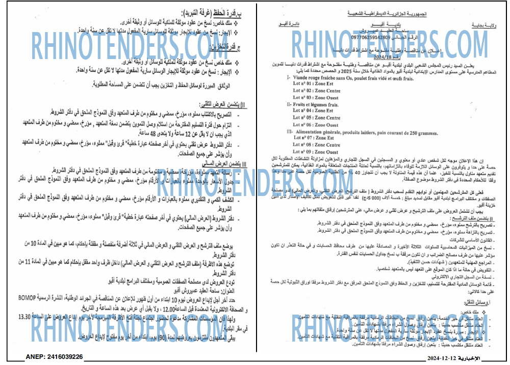 الاخبارية