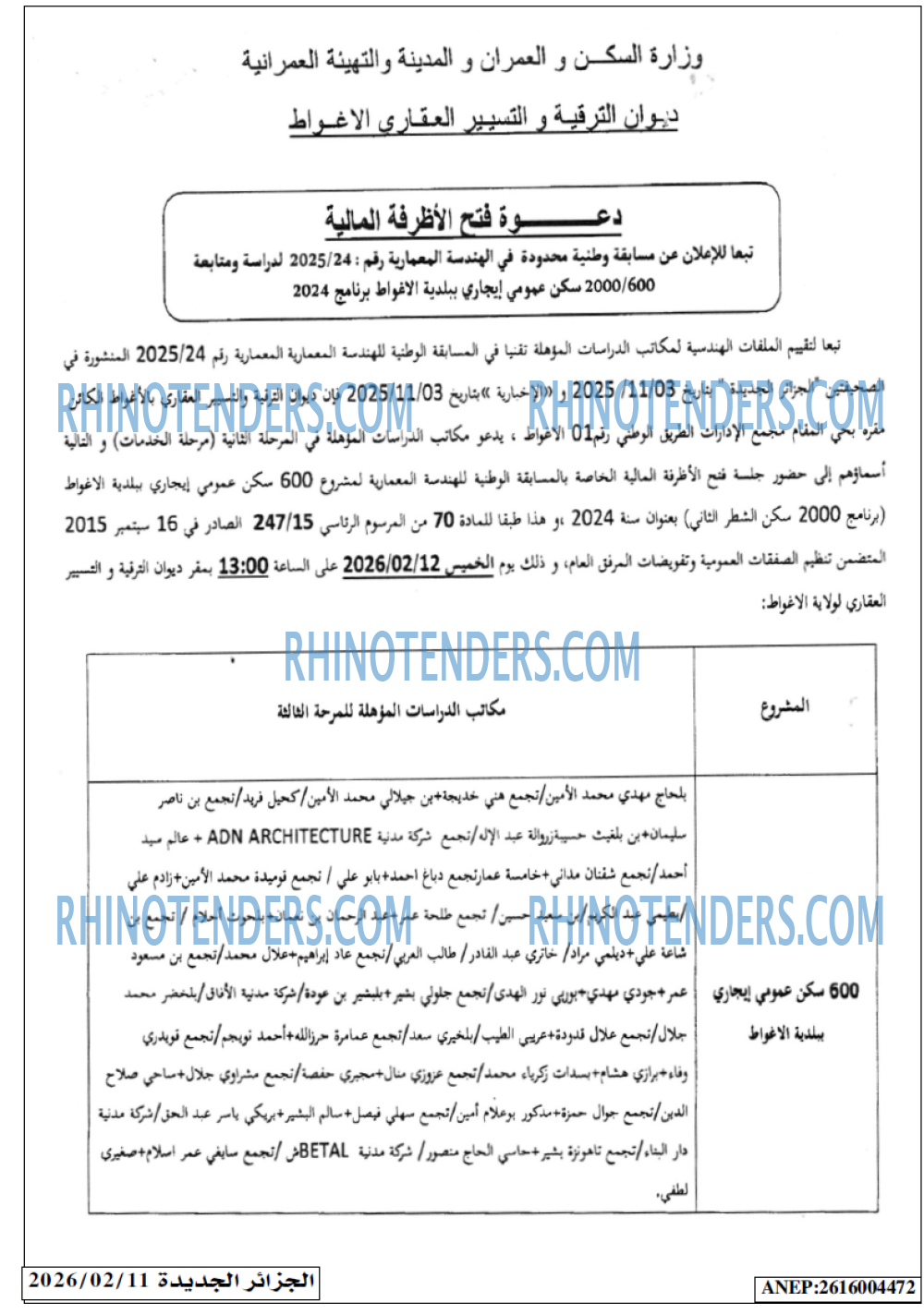 الجزائر الجديدة