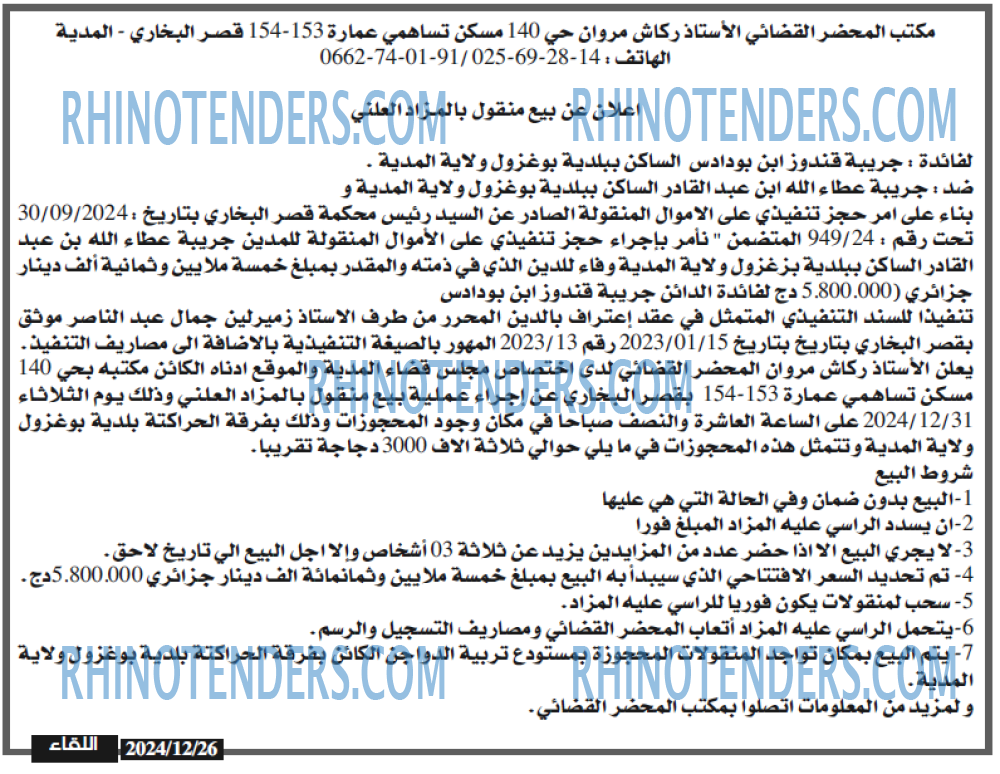 اللقاء