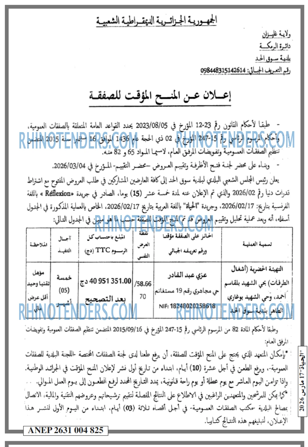 EL HAYAT