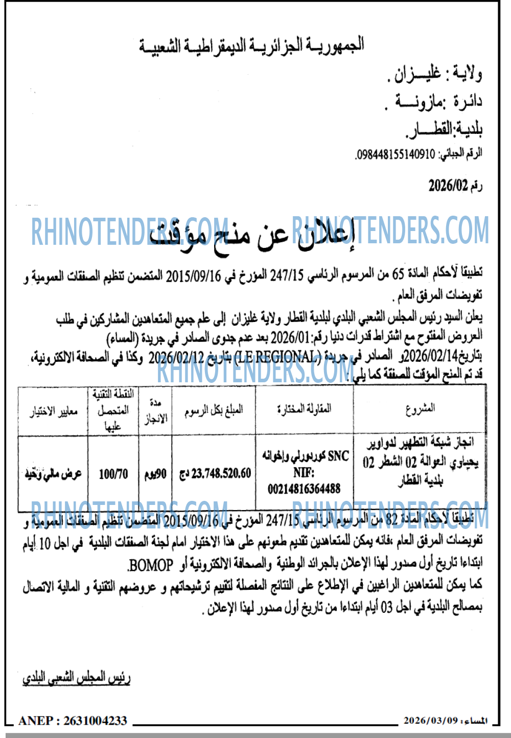 المساء