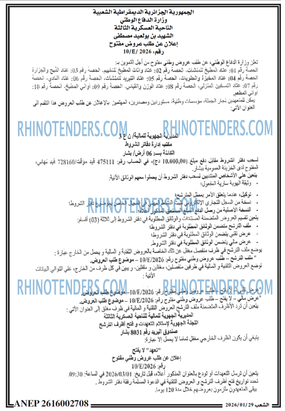 الشعب