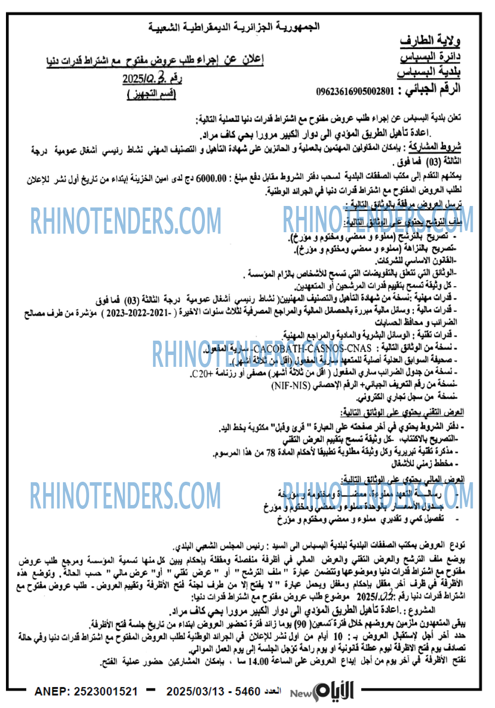 الايام