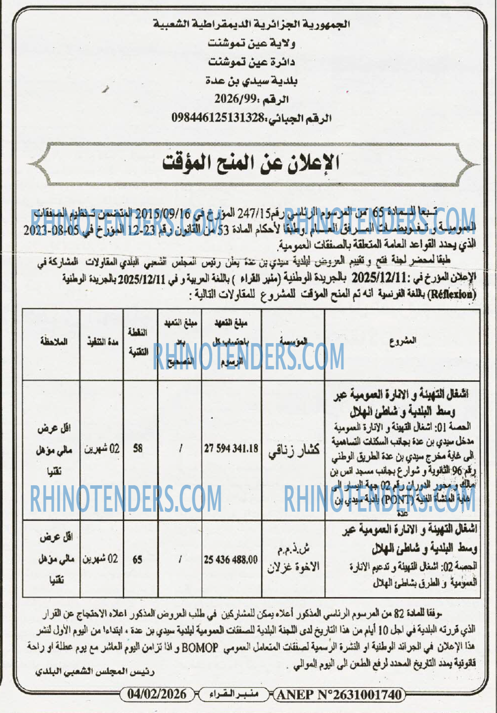 منبر القراء