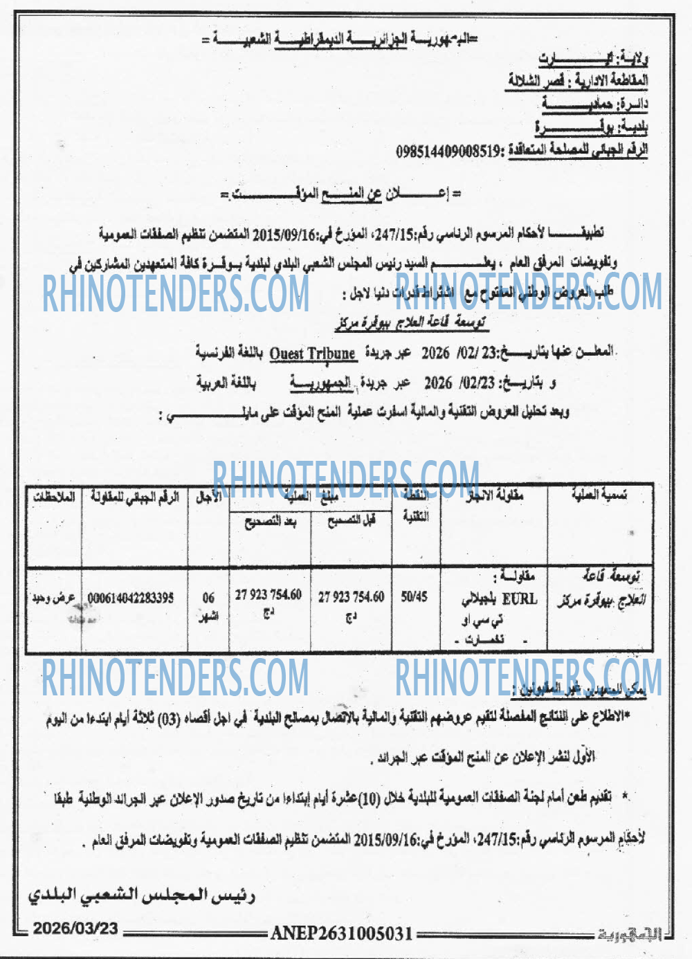 الجمهورية