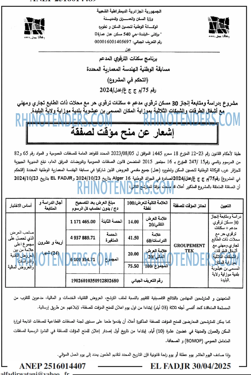 الفجر