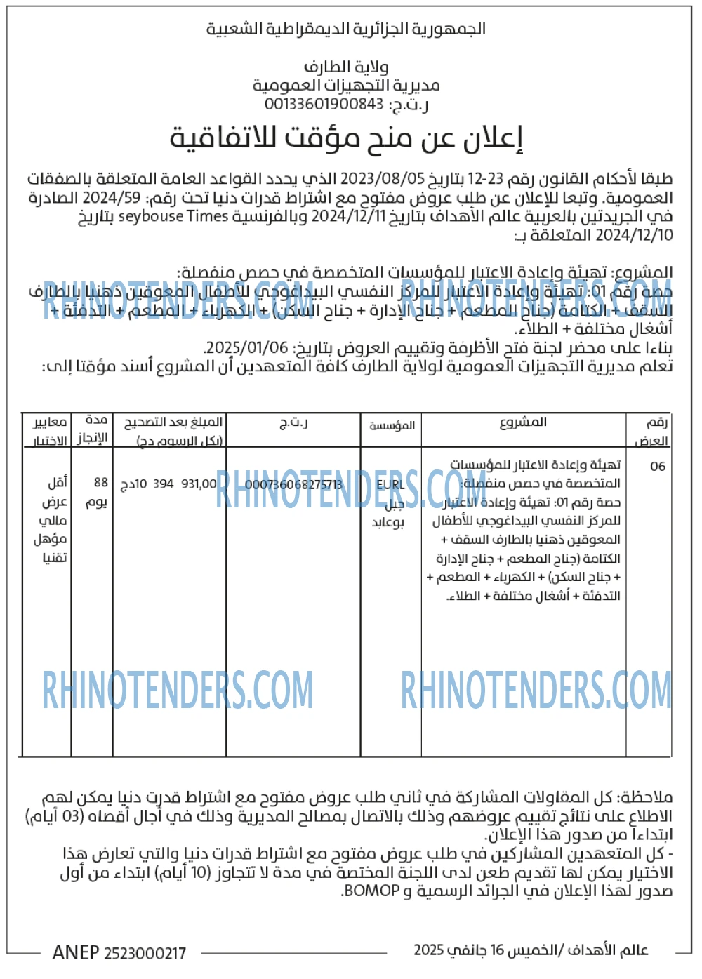 Rhinotenders