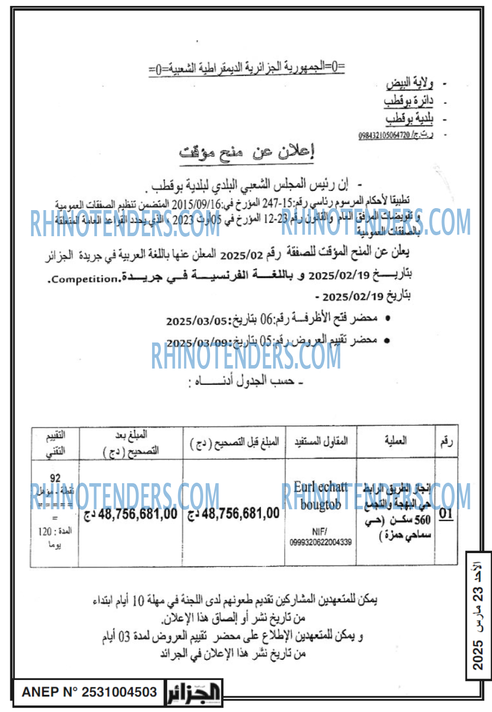 الجزائر