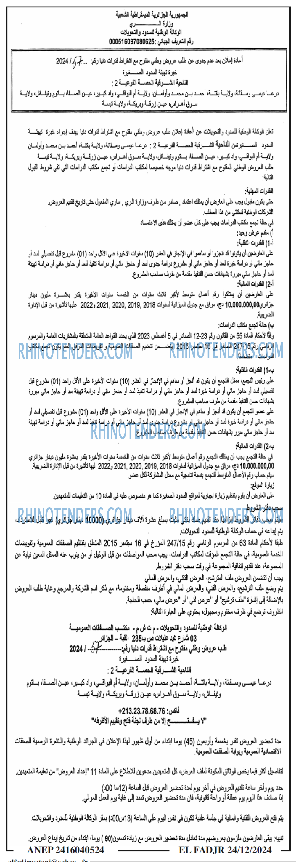 الفجر