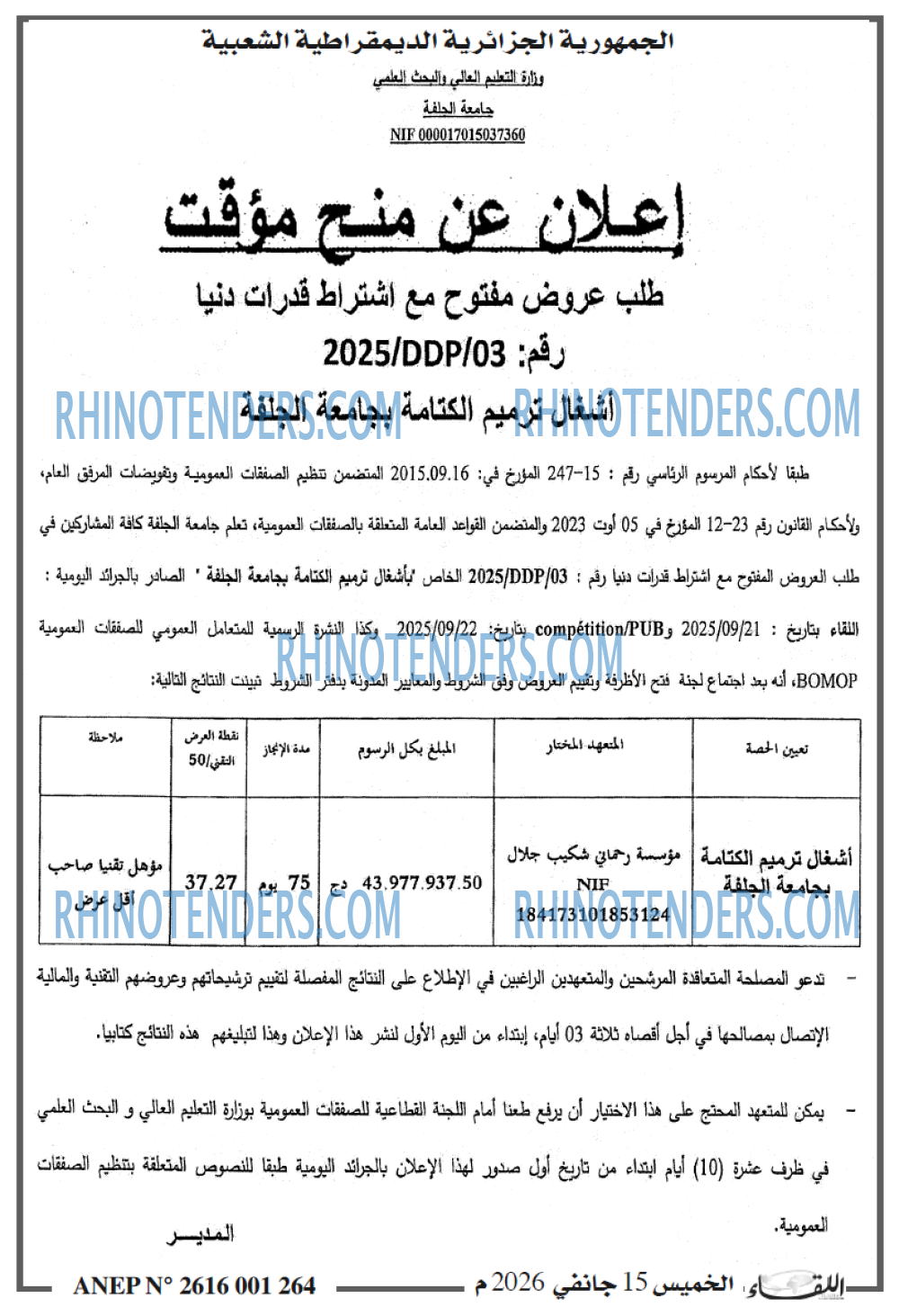 اللقاء