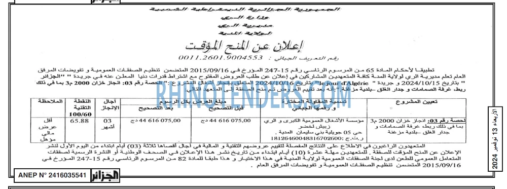 الجزائر