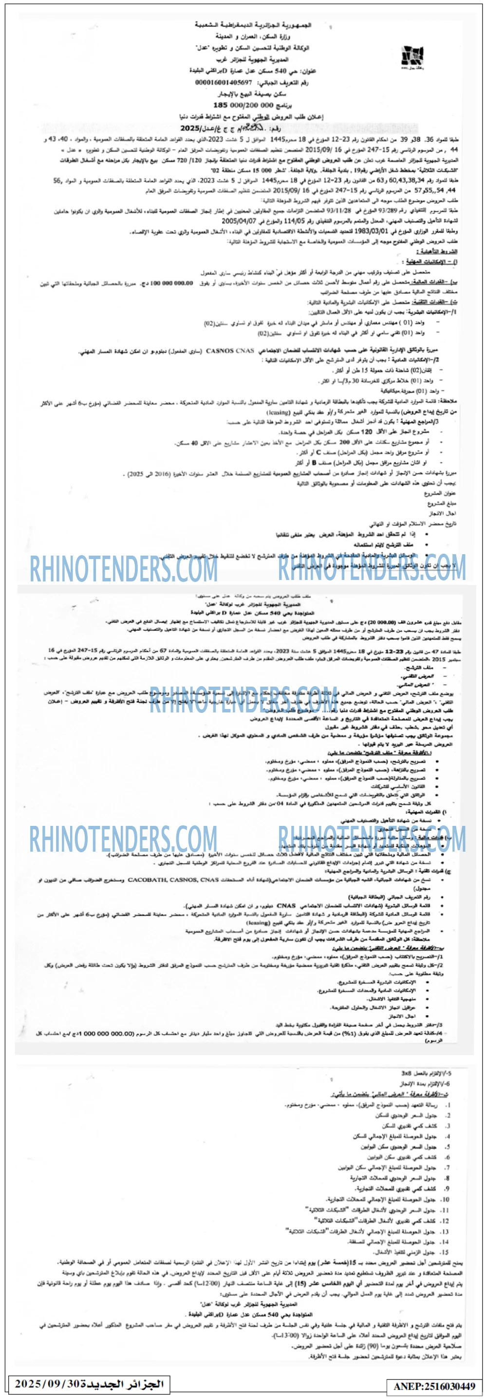 الجزائر الجديدة