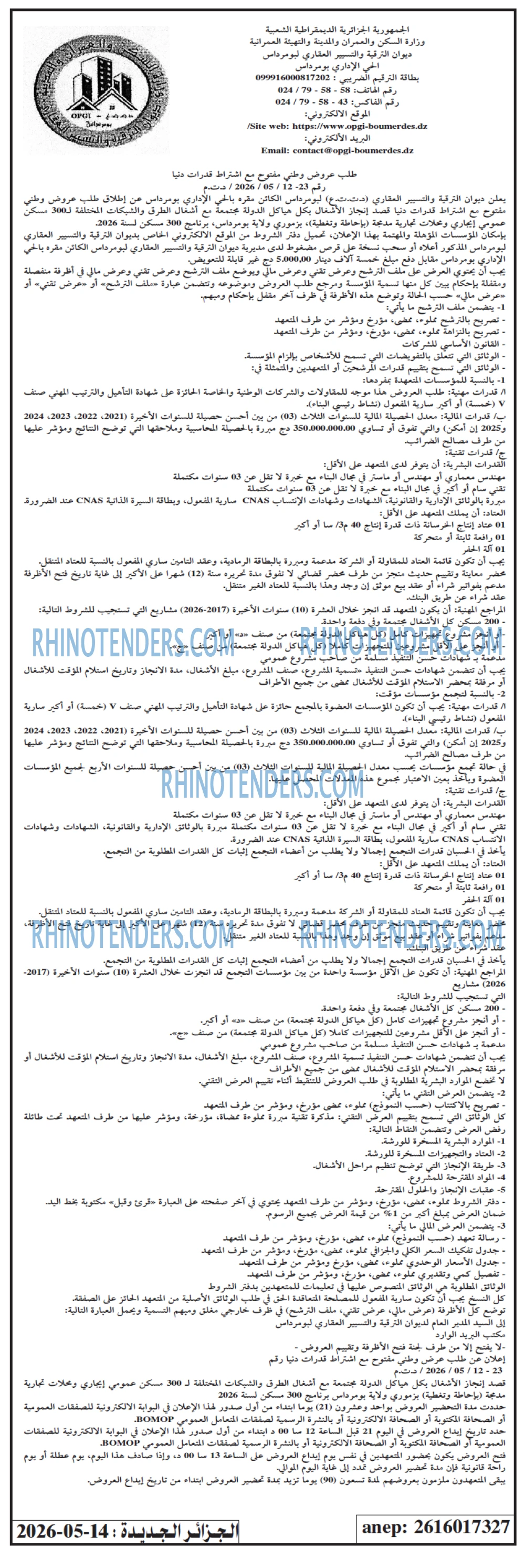 الجزائر الجديدة