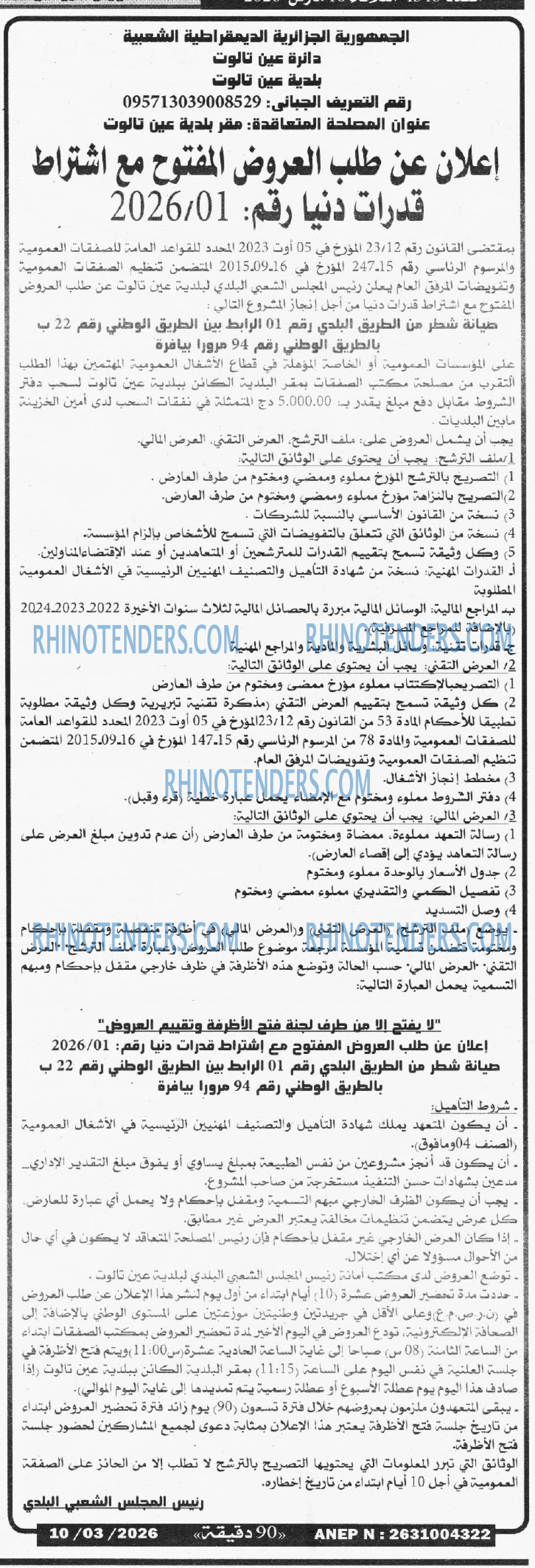90 دقيقة