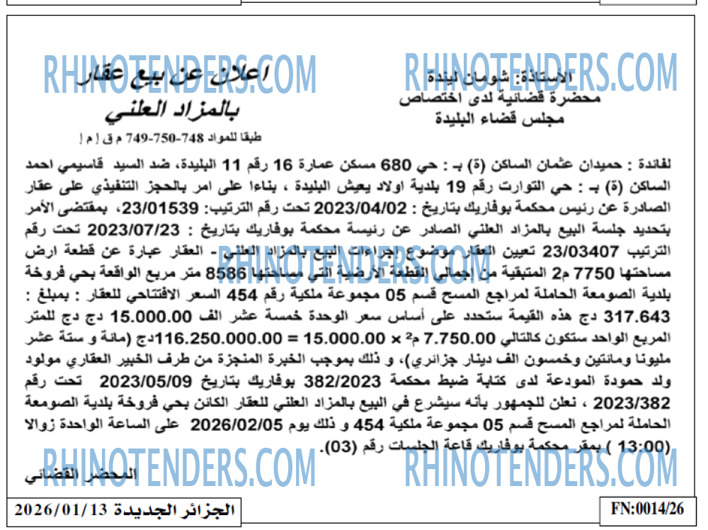 الجزائر الجديدة