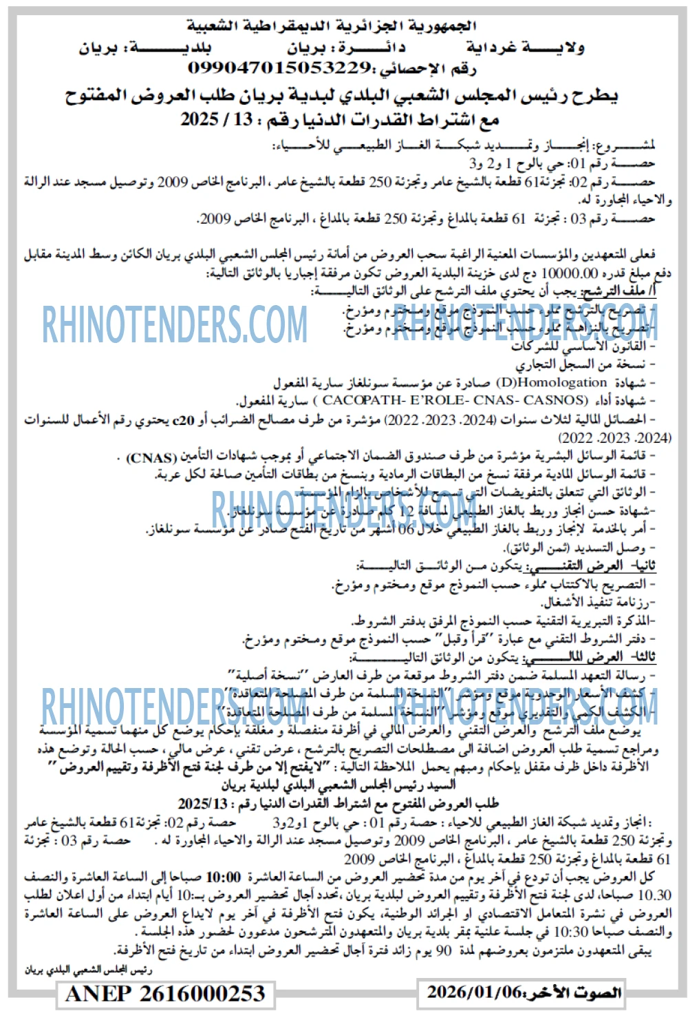 الصوت الاخر