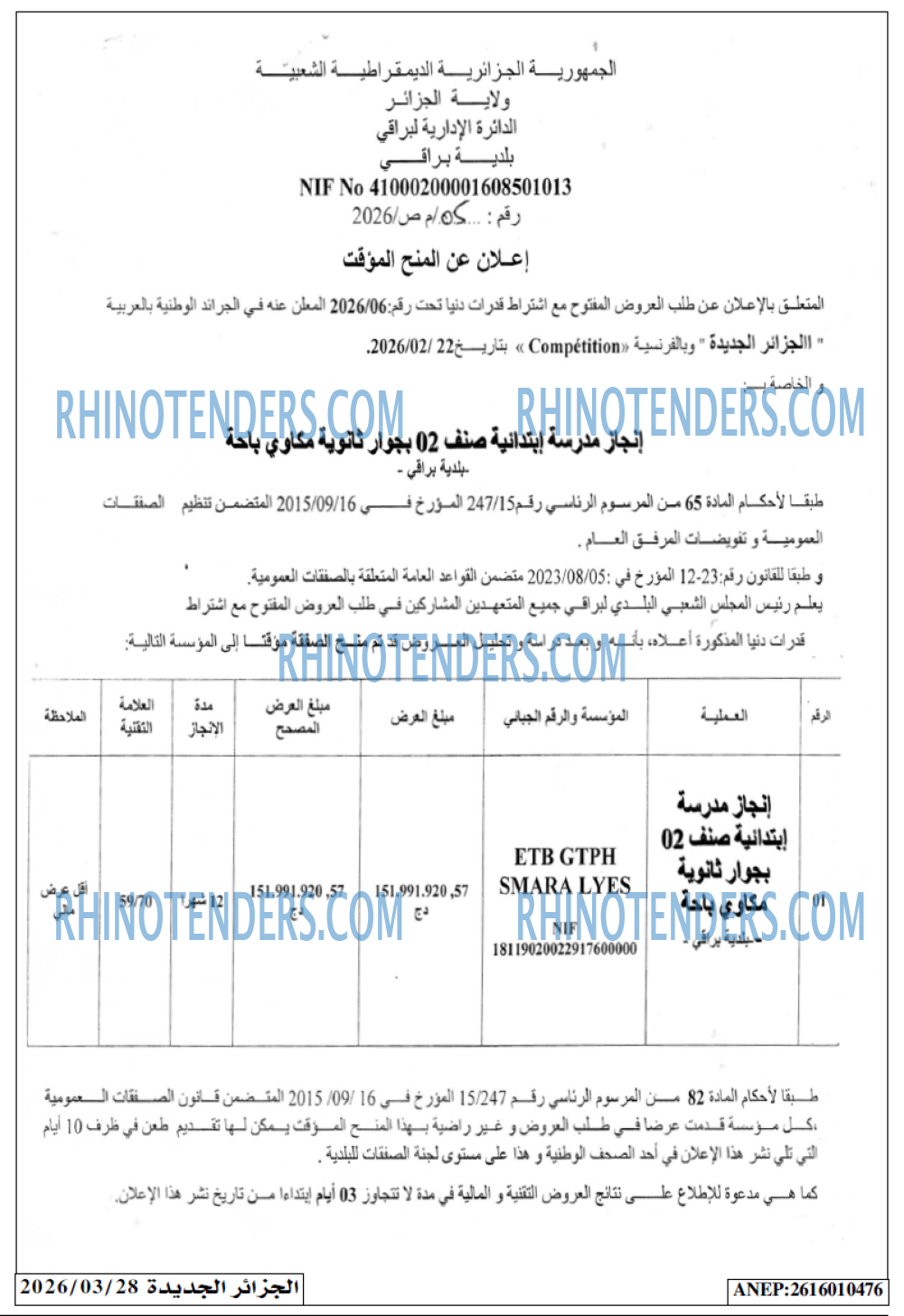 الجزائر الجديدة