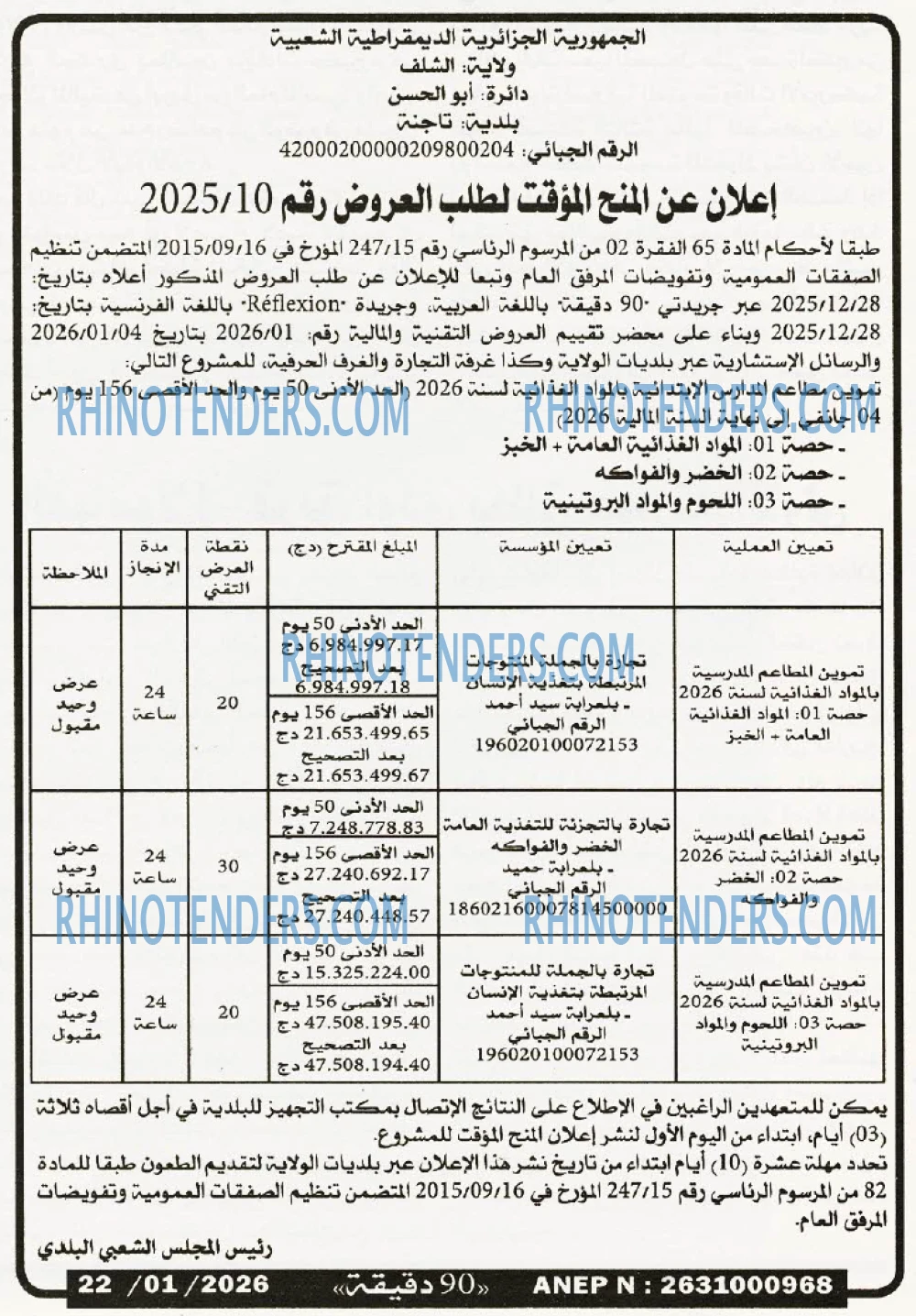 90 دقيقة