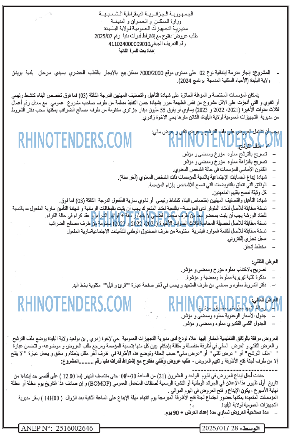 الوسط