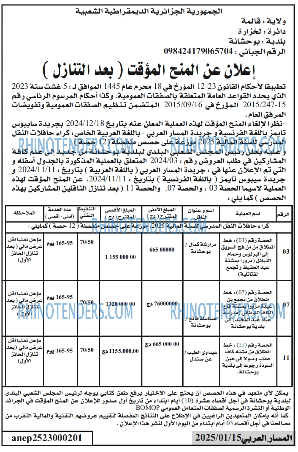 المسار العربي