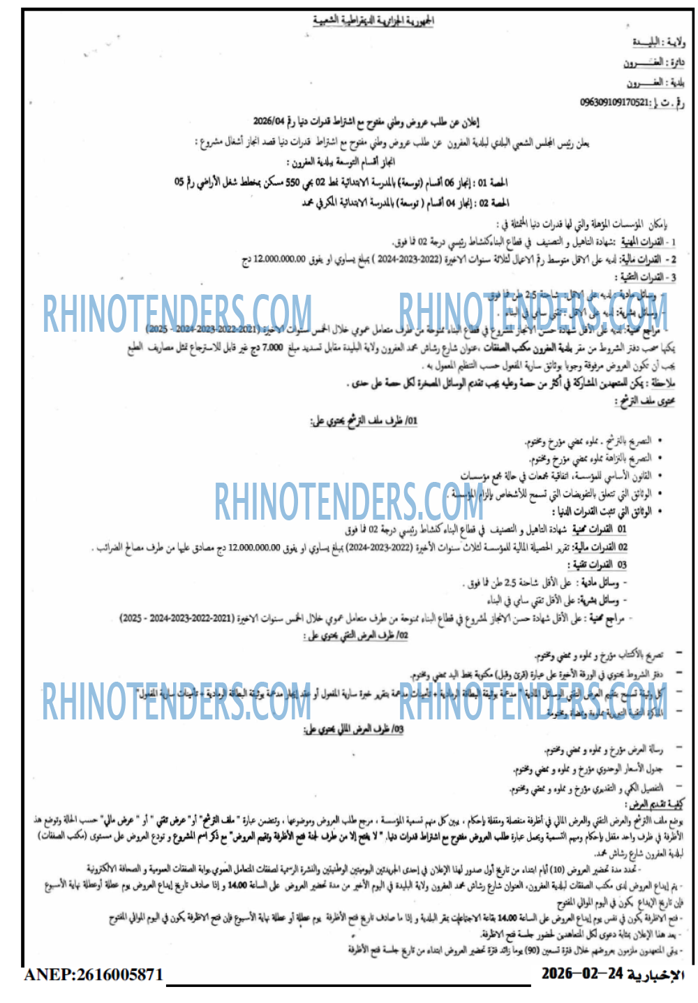 الاخبارية