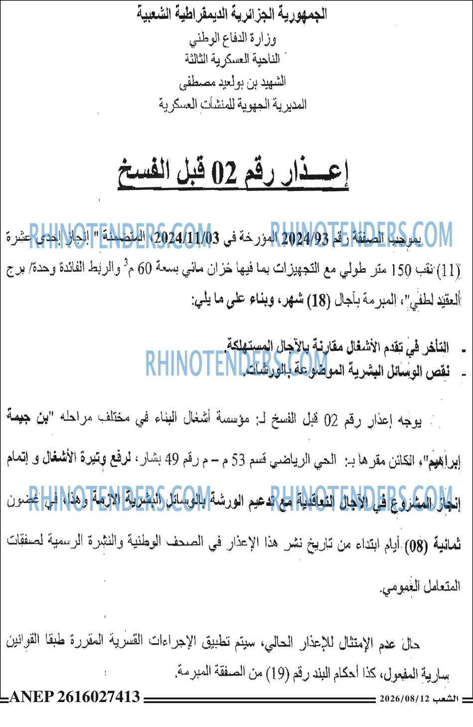 الشعب