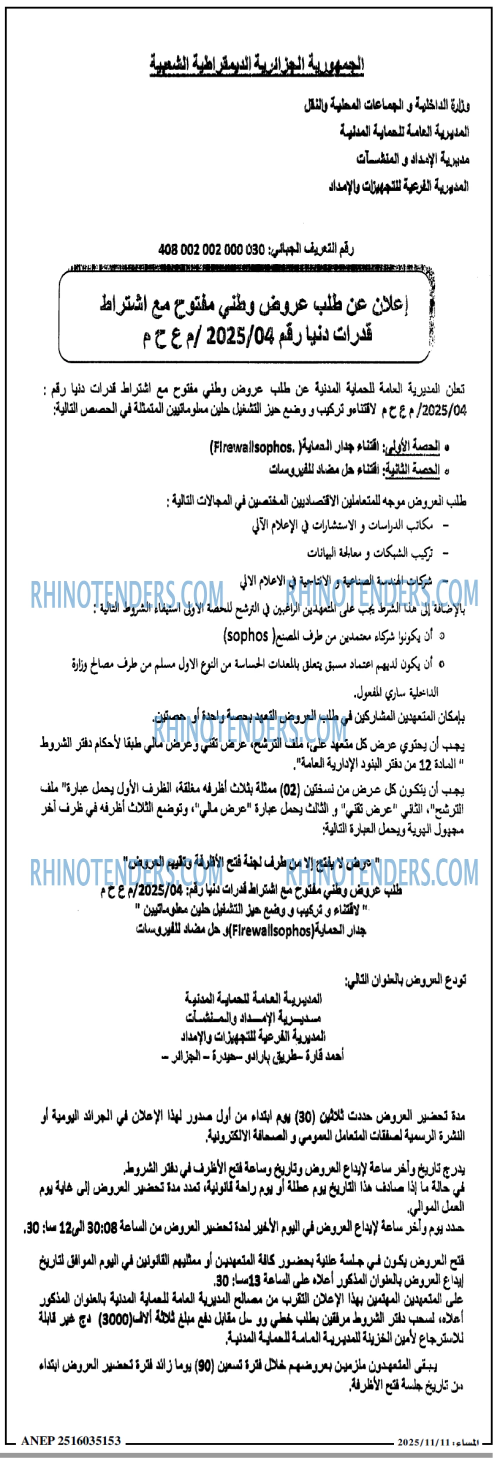 المساء