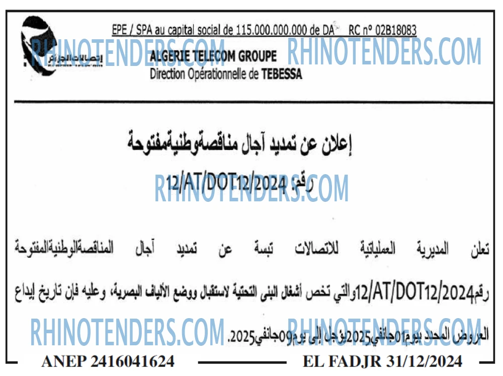 الفجر