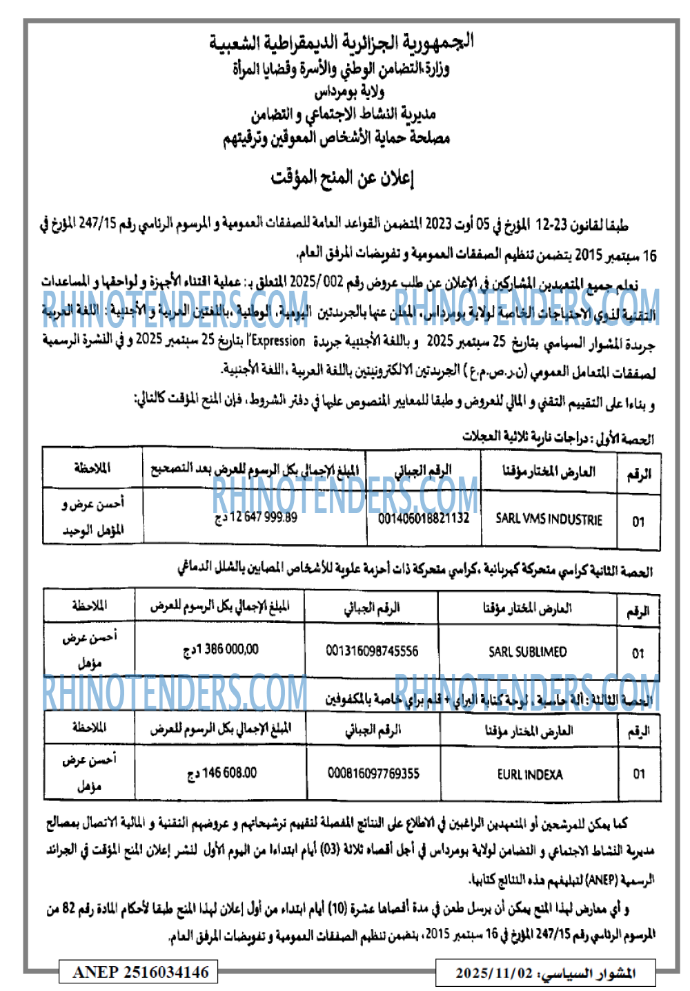 المشوار السياسي