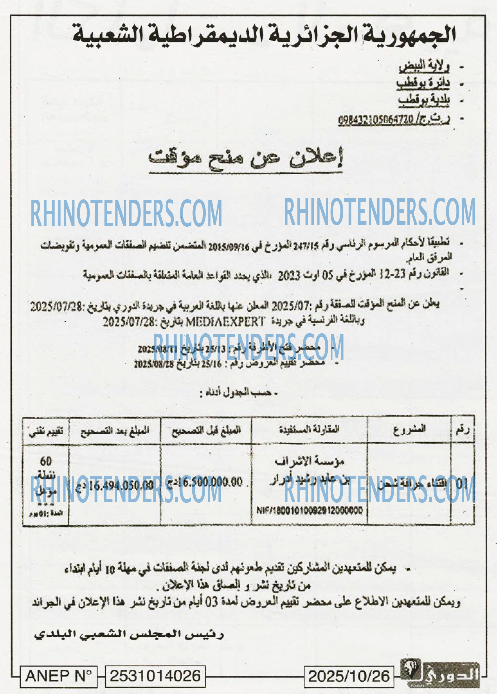 الموعد الرياضي