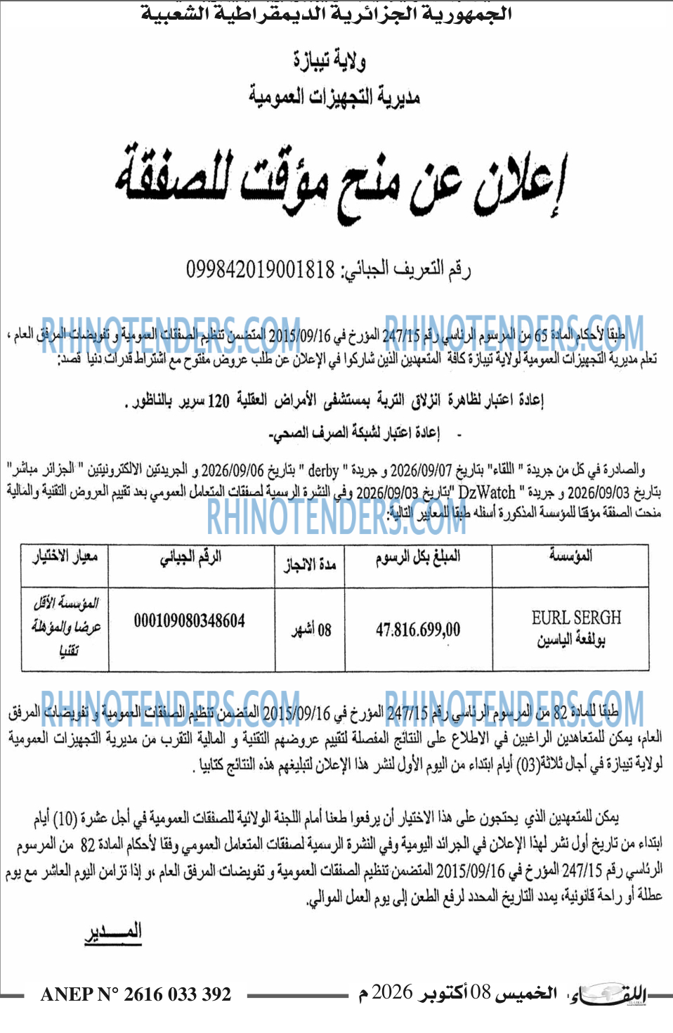 اللقاء