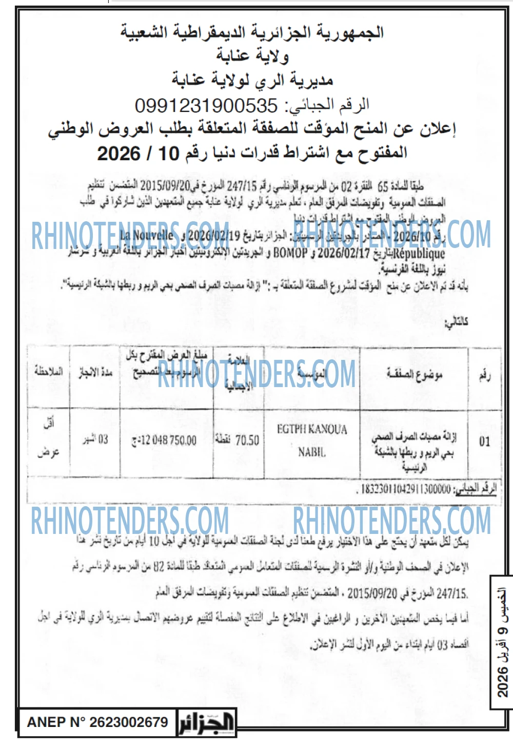الجزائر