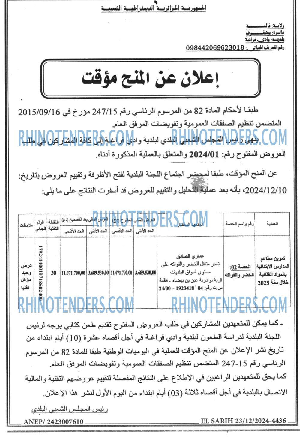 الجزائر