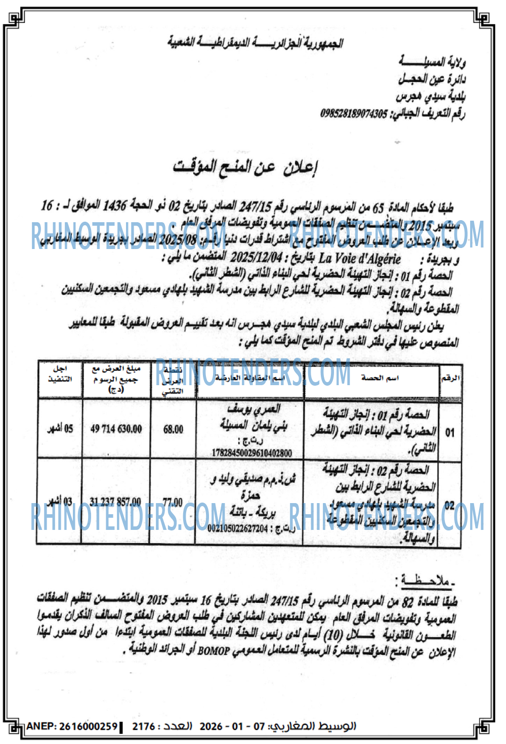 الوسيط المغاربي