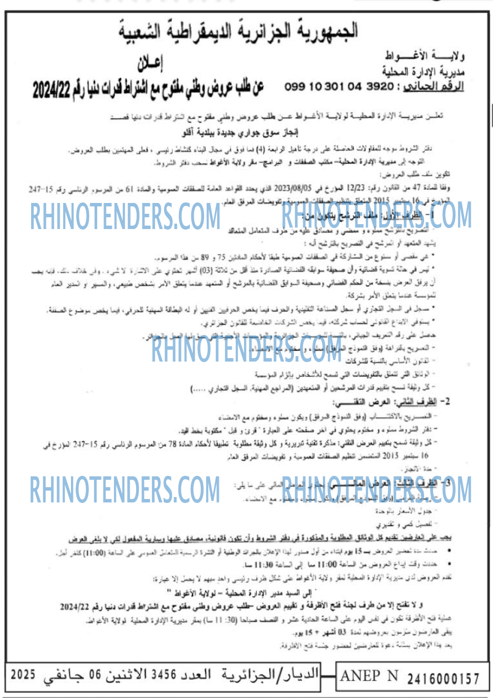 الديار