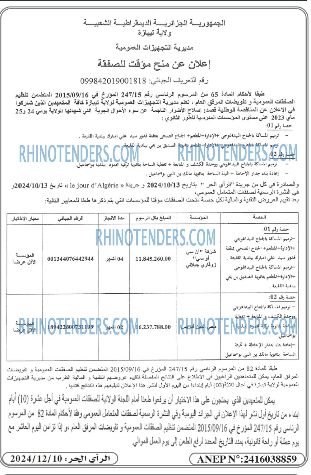 Rhinotenders