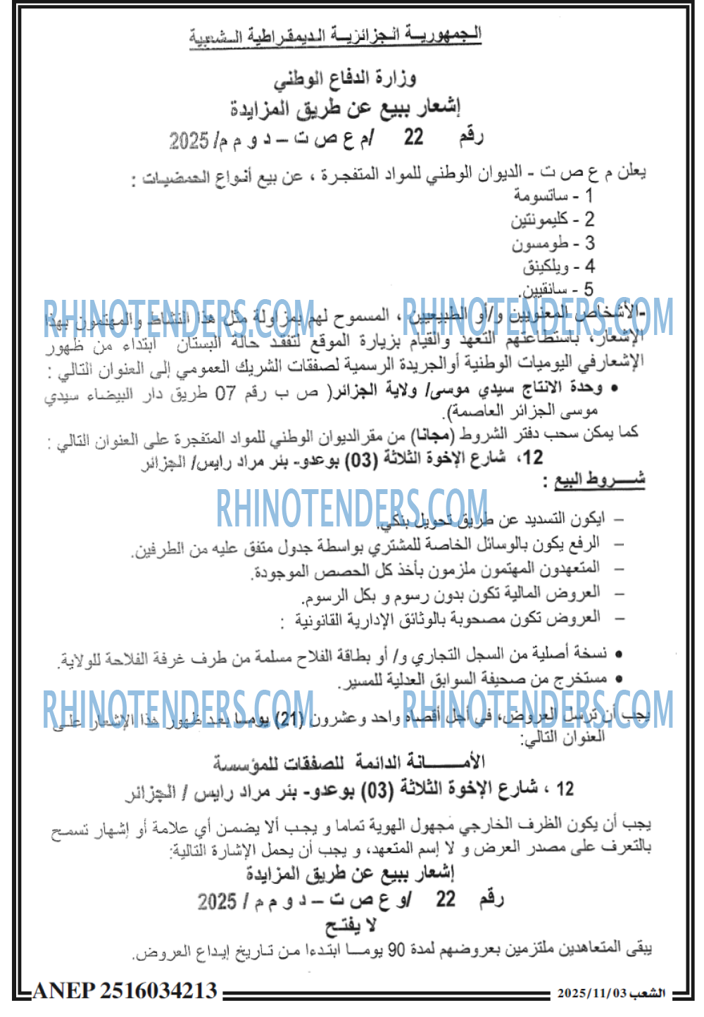 الشعب