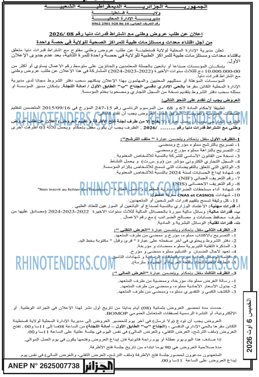 الجزائر