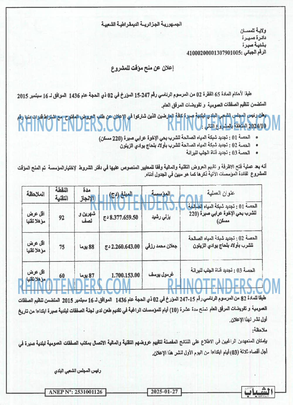 الجزائر