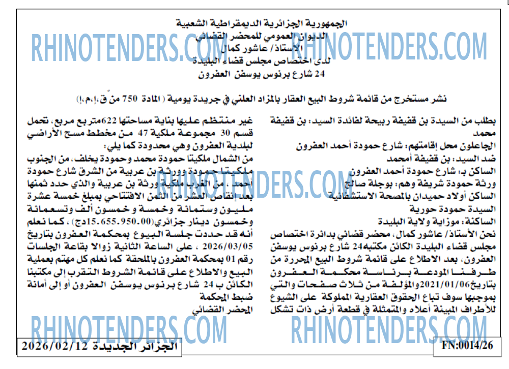 الجزائر الجديدة