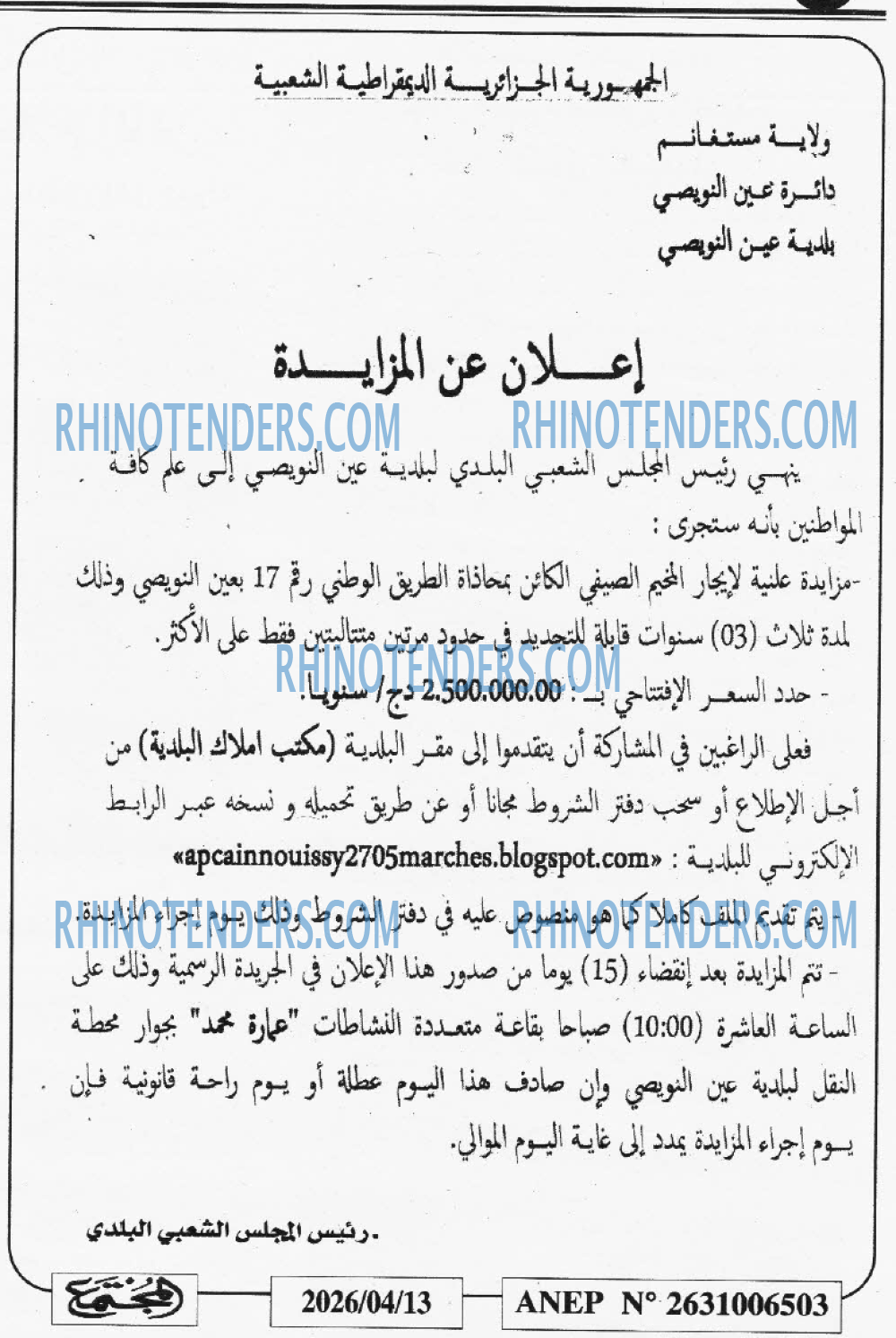 Rhinotenders