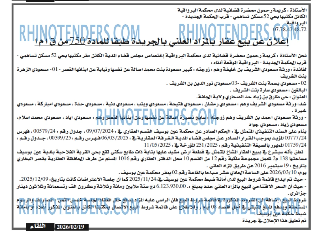اللقاء
