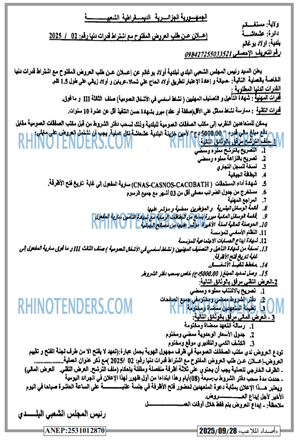 الشعب