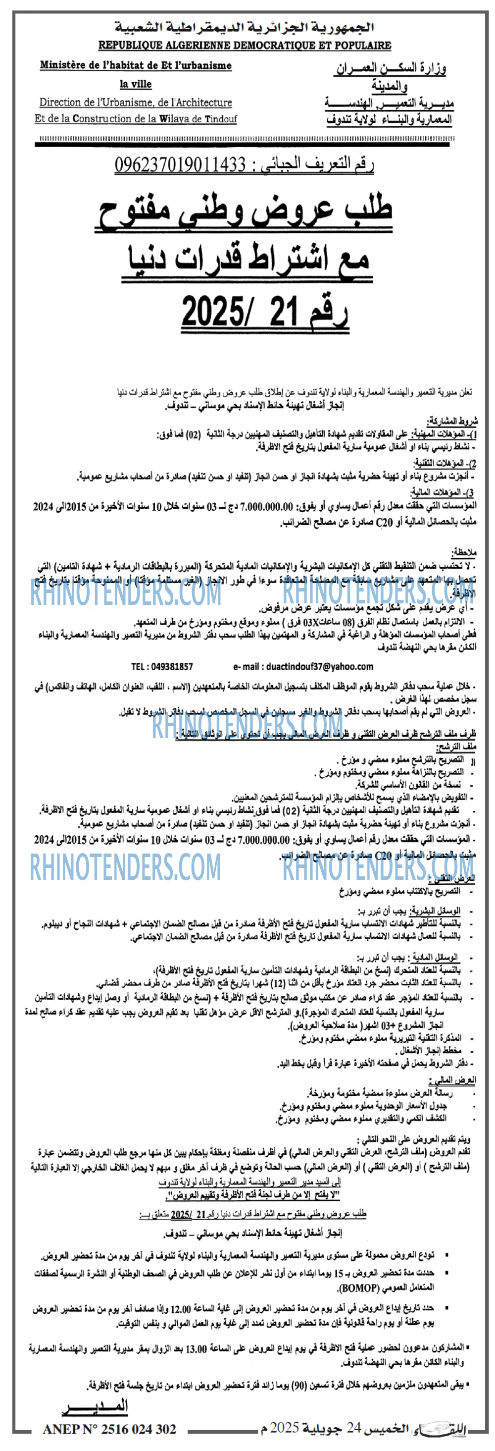 اللقاء