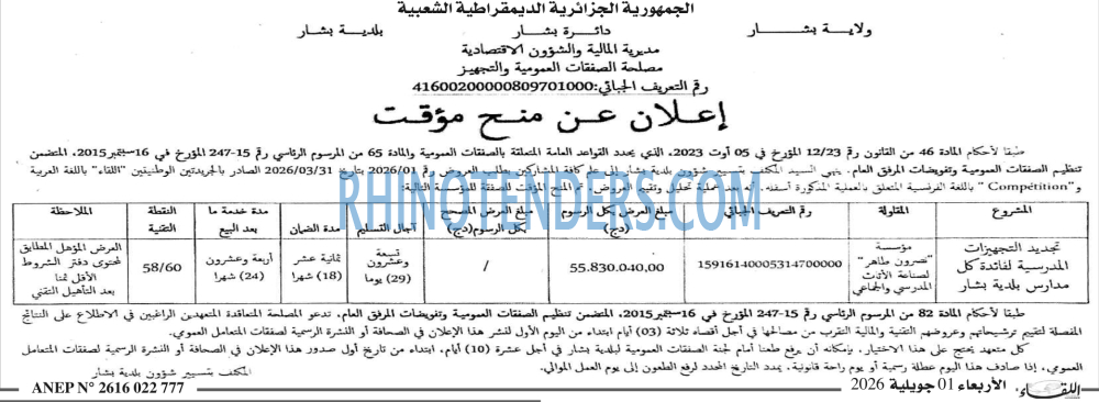 اللقاء