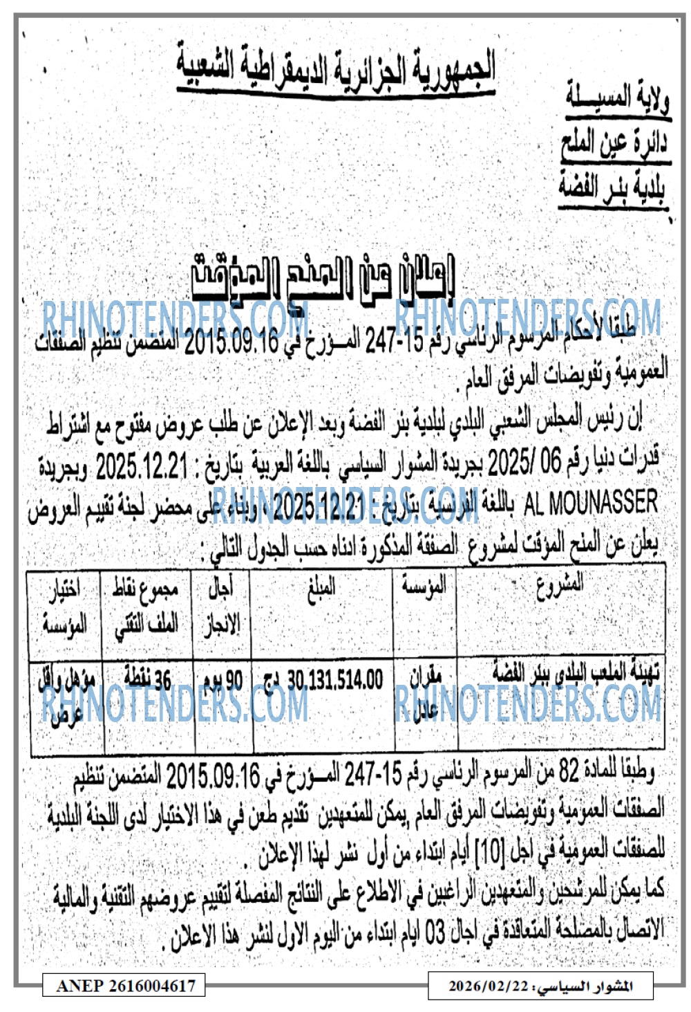 المشوار السياسي