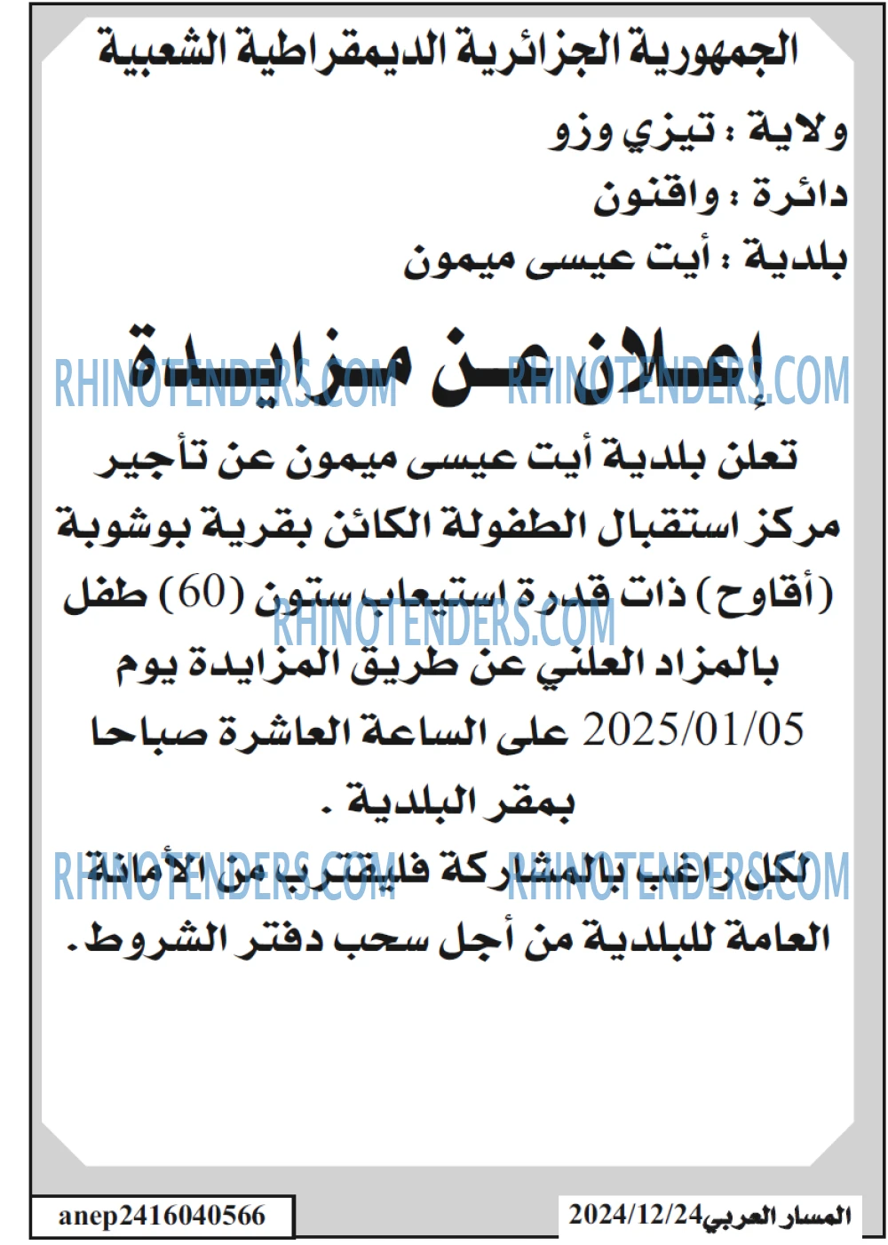المجتمع
