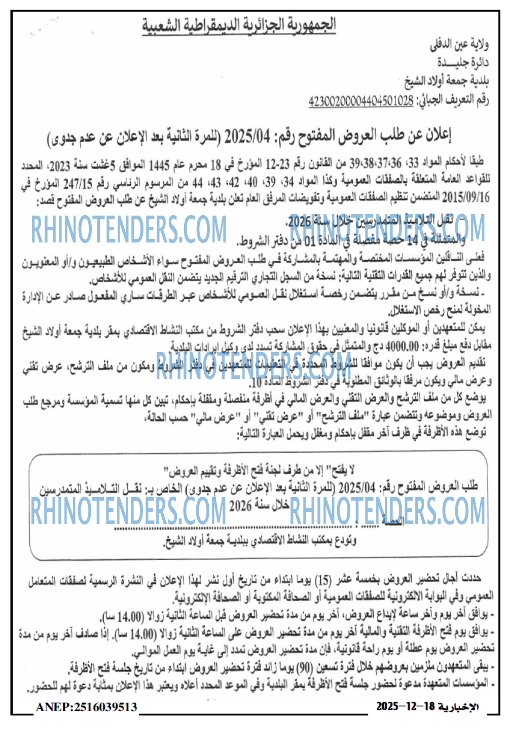 الاخبارية
