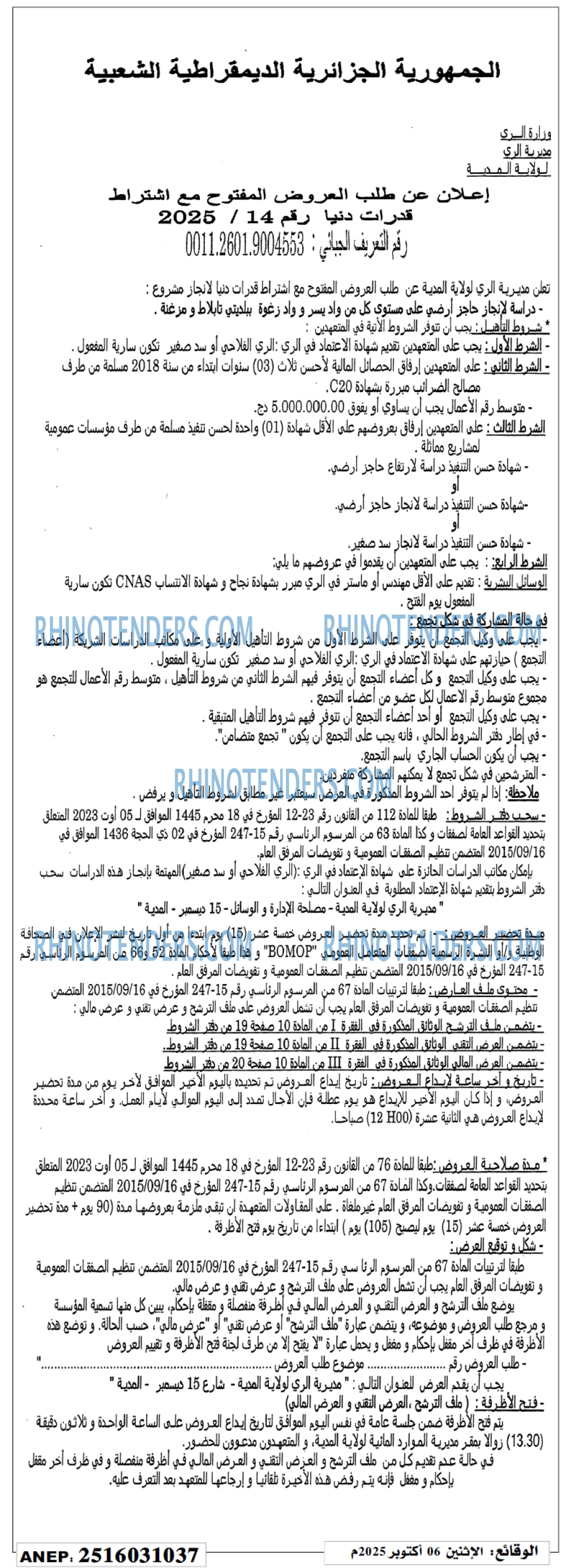 الموعد