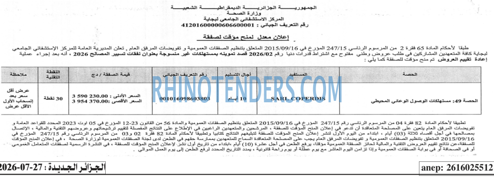 الجزائر الجديدة